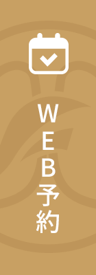 WEB予約